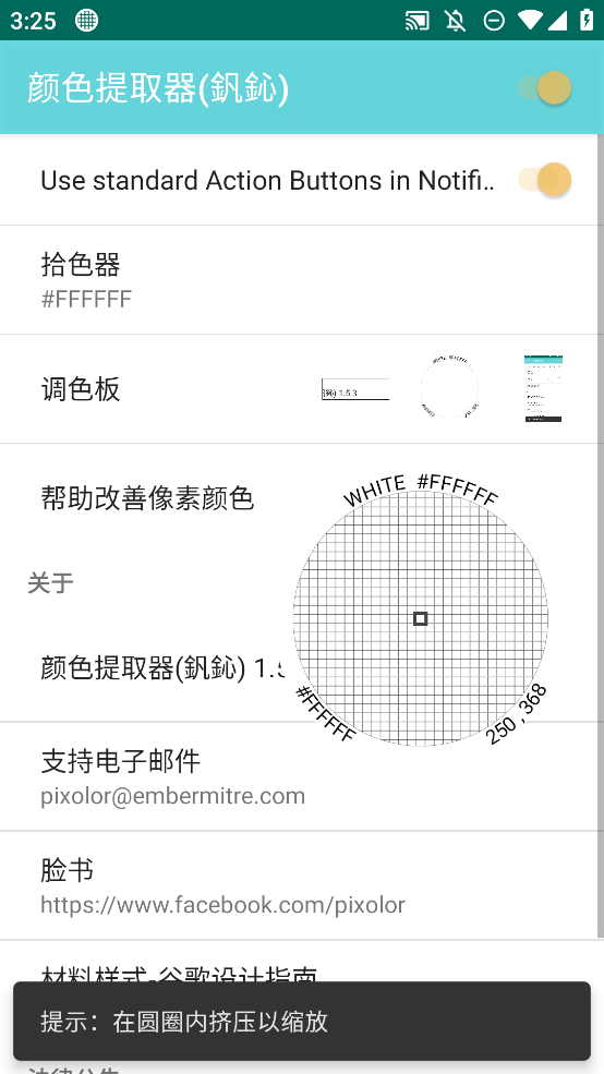 手機版顏色提取器