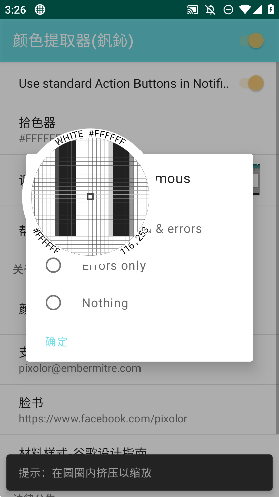手機版顏色提取器