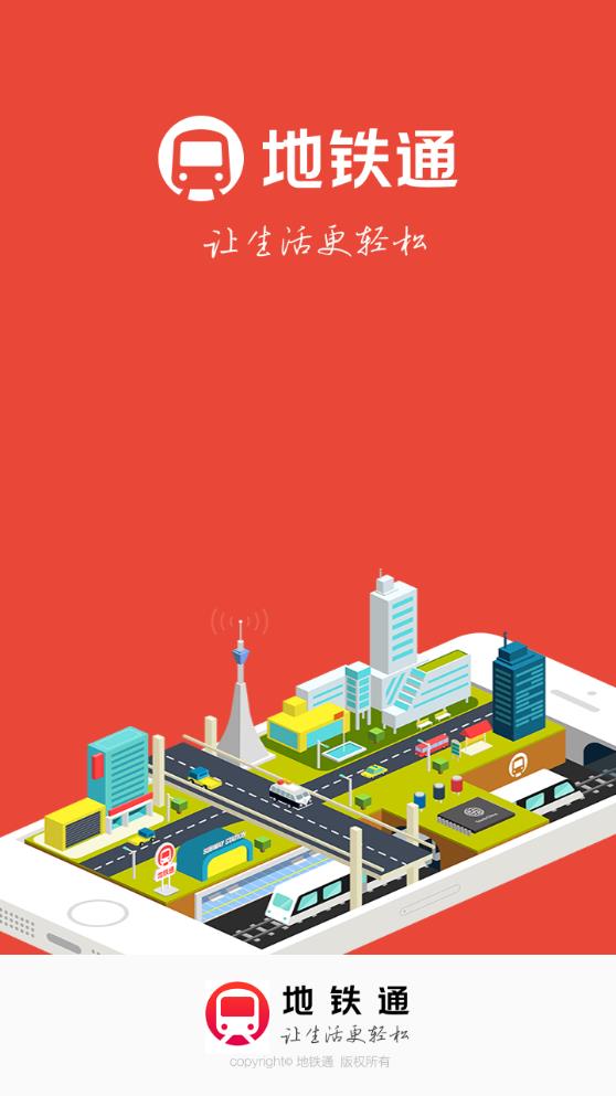 地鐵通新版本