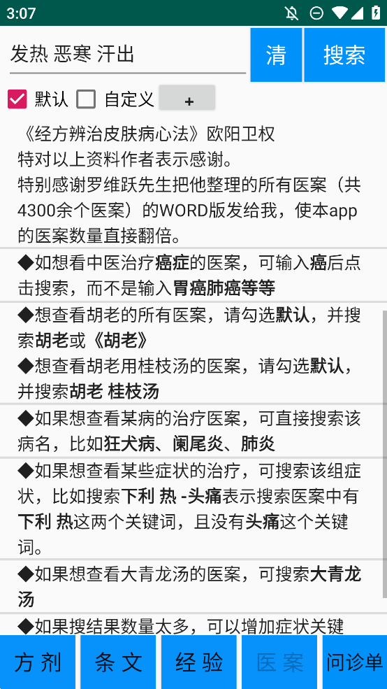 傷寒論學(xué)習(xí)手機版