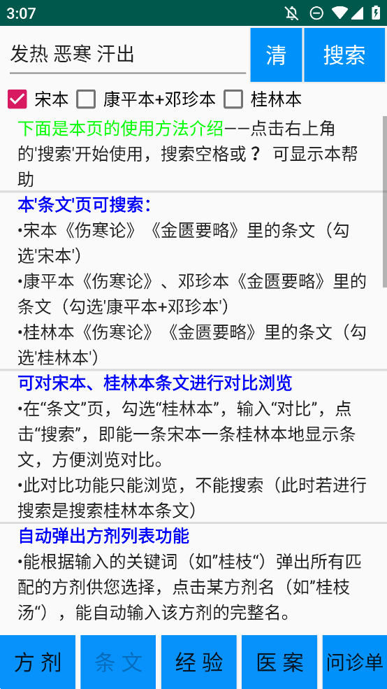 傷寒論學(xué)習(xí)手機版