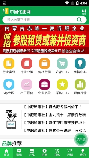 中肥化肥網(wǎng)官方版APP