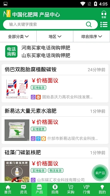 中肥化肥網(wǎng)官方版APP