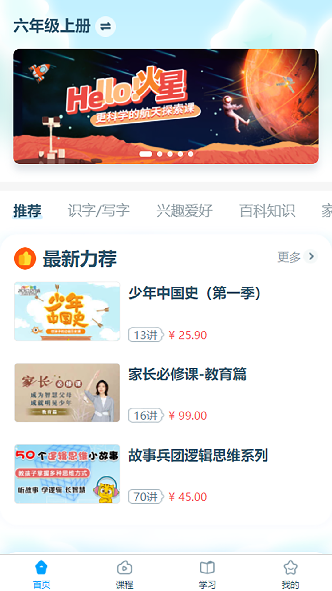 淘知學(xué)堂全解App新版