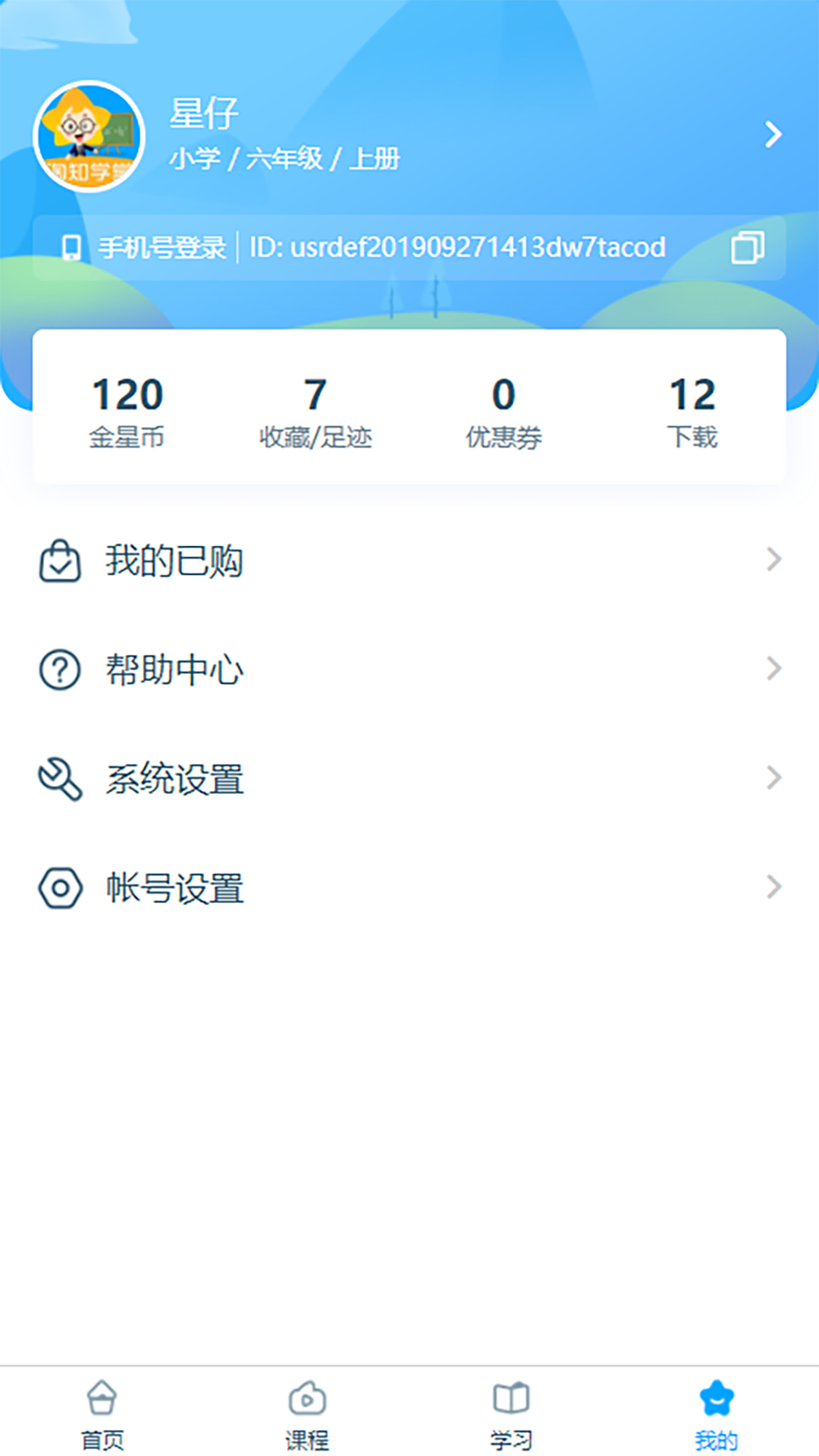 淘知學(xué)堂全解App新版