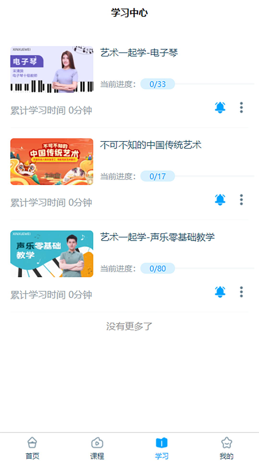 淘知學(xué)堂全解App新版