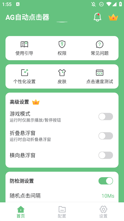 AG自動(dòng)點(diǎn)擊器手機(jī)版