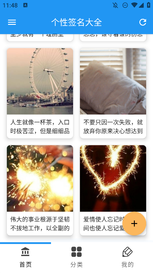 個(gè)性簽名大全安卓版