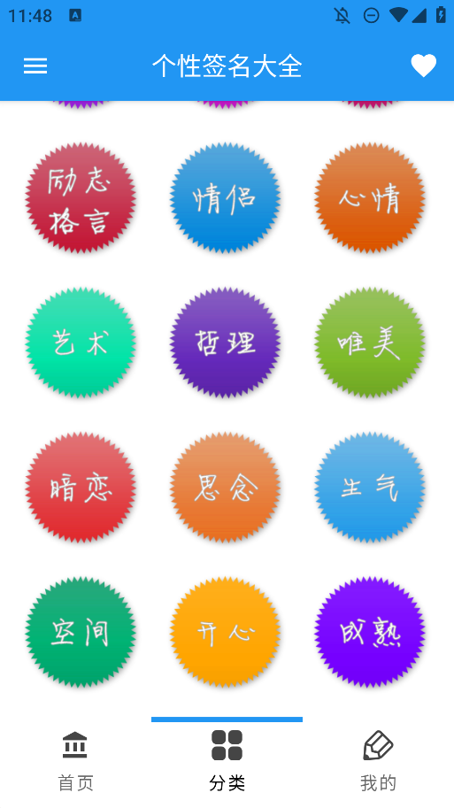 個(gè)性簽名大全安卓版