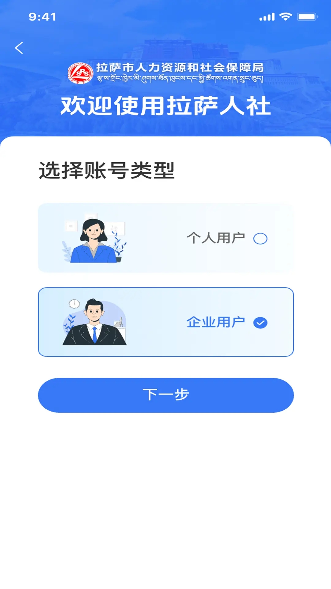 拉薩人社APP新版本
