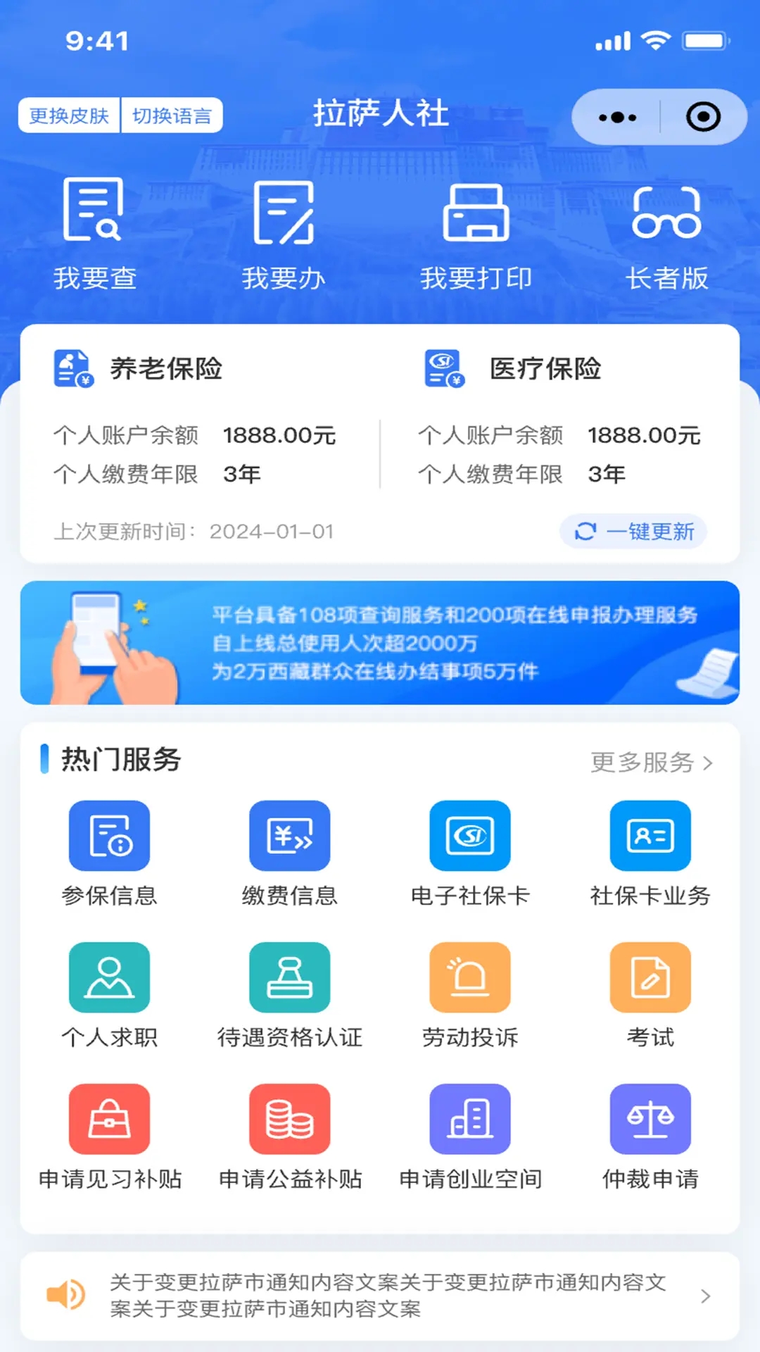 拉薩人社APP新版本