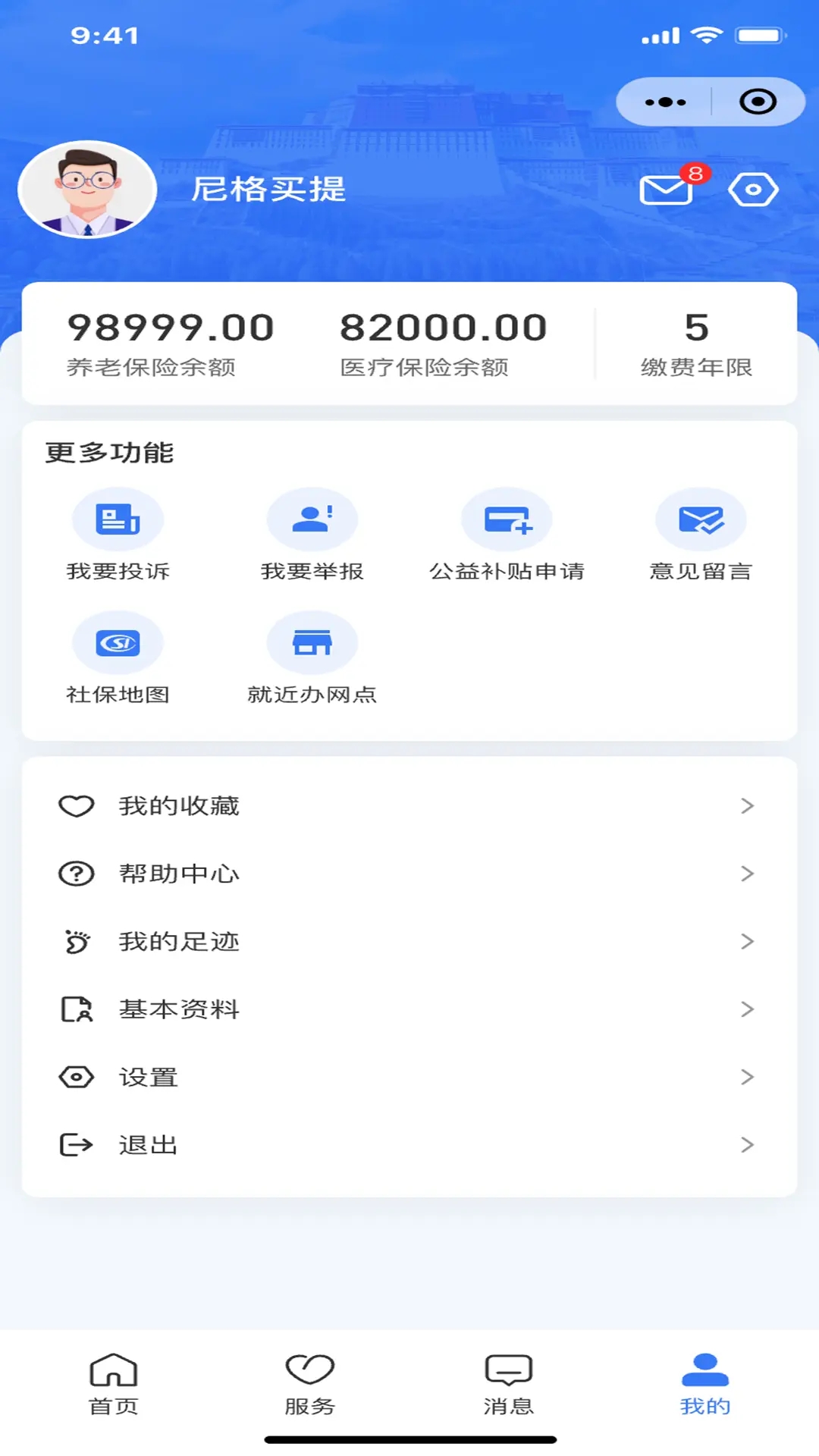 拉薩人社APP新版本