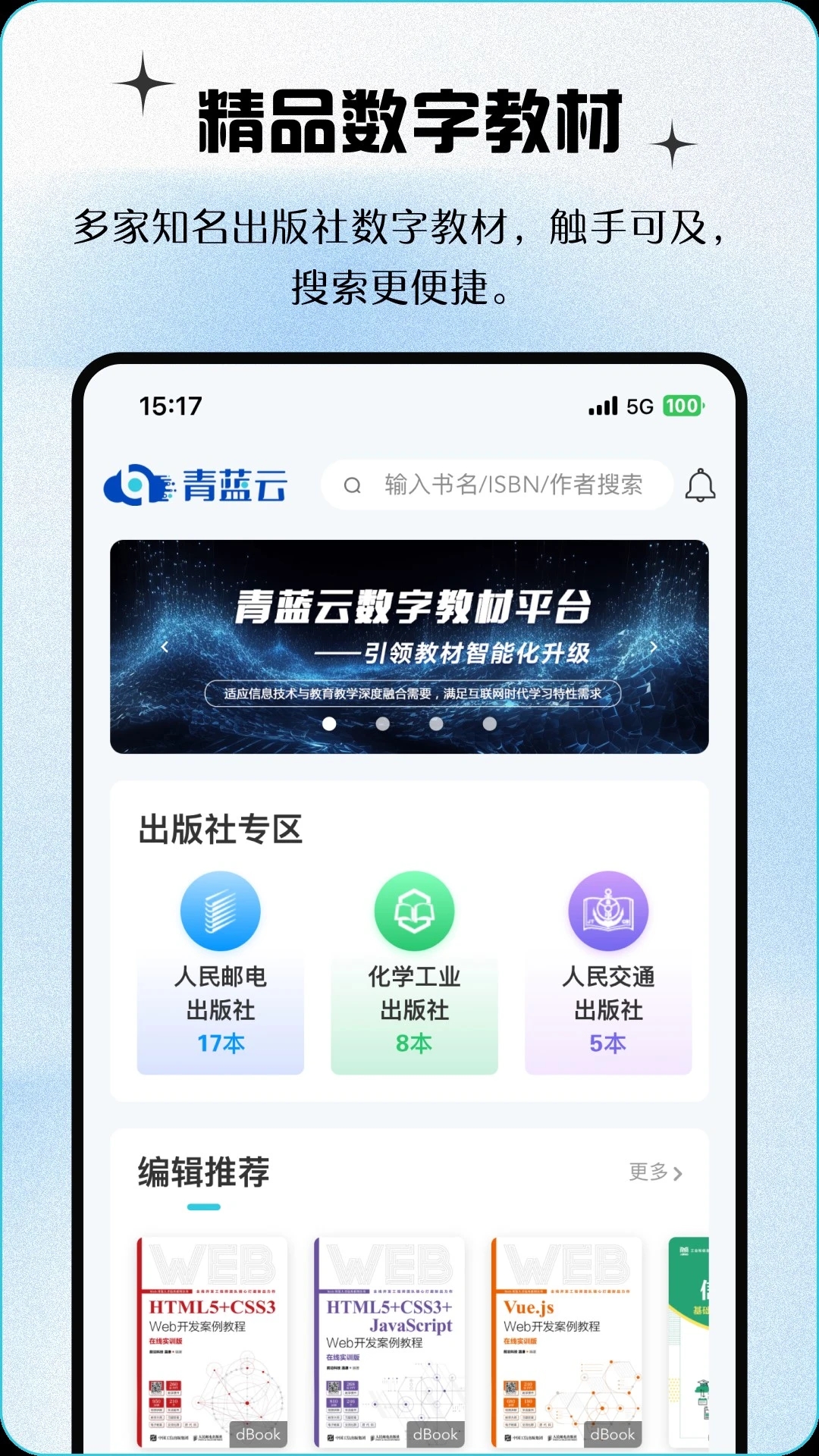青藍(lán)云教材APP新版本