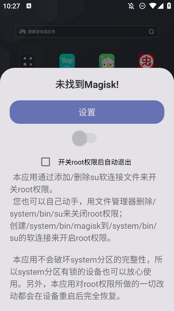 面具Root權(quán)限開關(guān)更新版