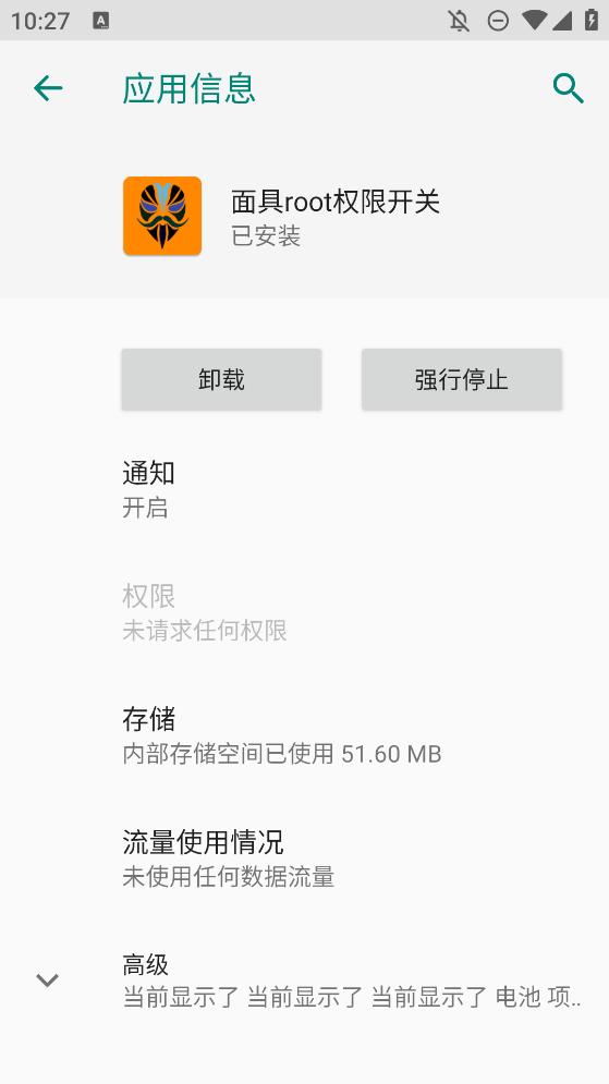 面具Root權(quán)限開關(guān)更新版