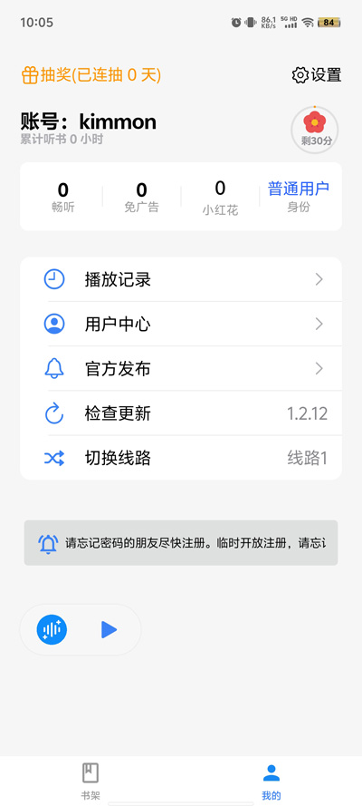 薦音聽(tīng)書(shū)APP新版本