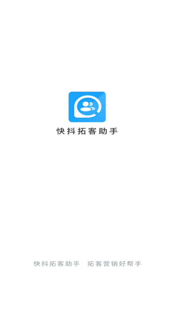 快抖拓客助手新版本