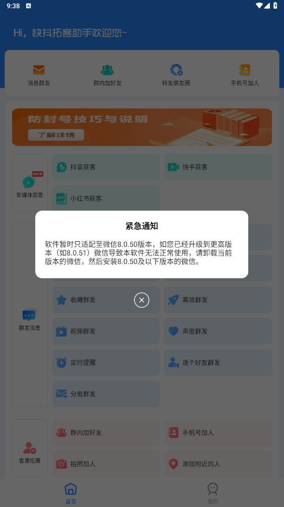 快抖拓客助手新版本