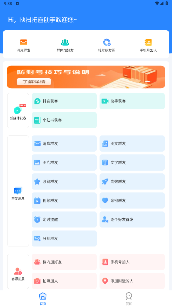 快抖拓客助手新版本