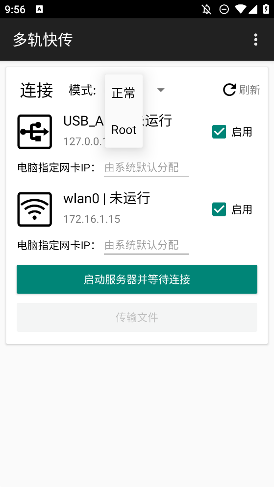 多軌快傳安卓版