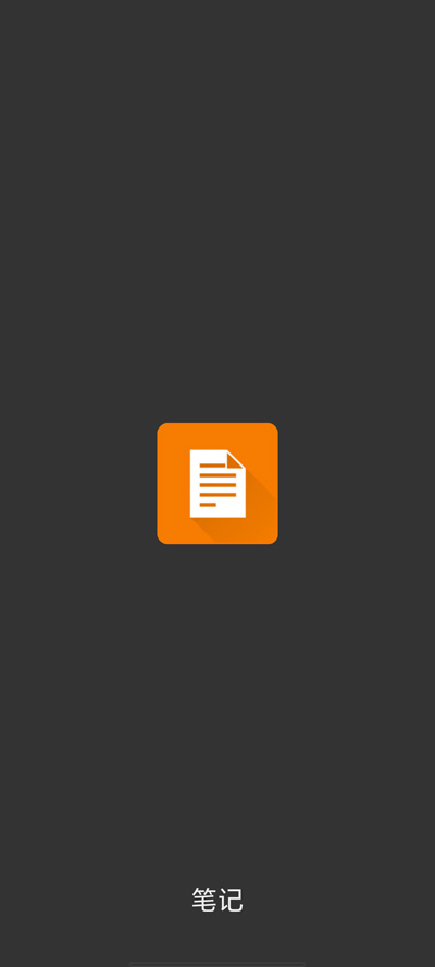 簡單筆記官方版