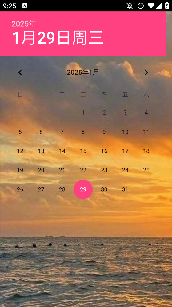 北飛日歷安卓版