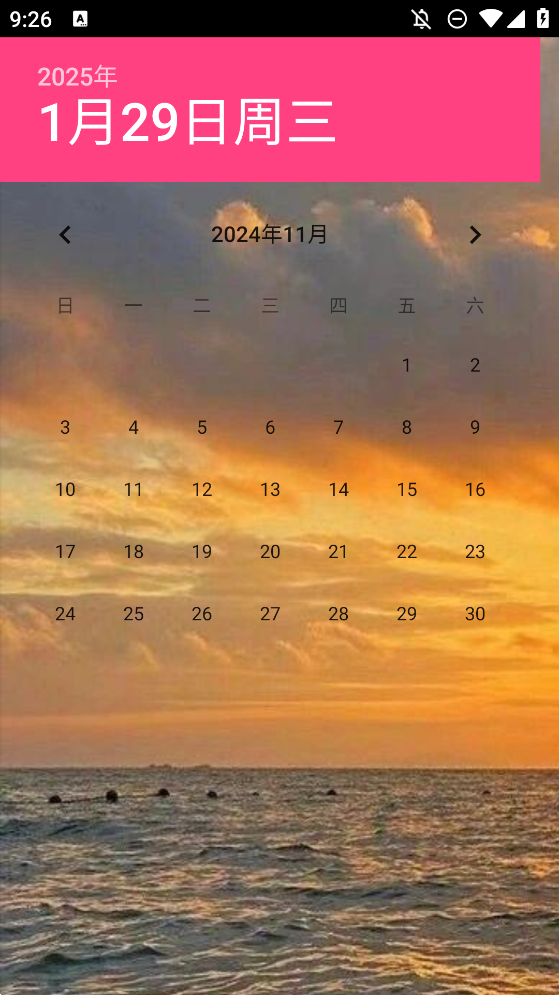 北飛日歷安卓版