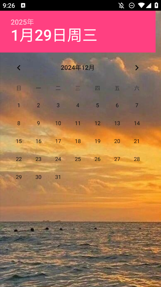 北飛日歷安卓版