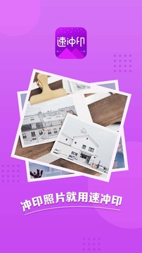 速?zèng)_印App新版本