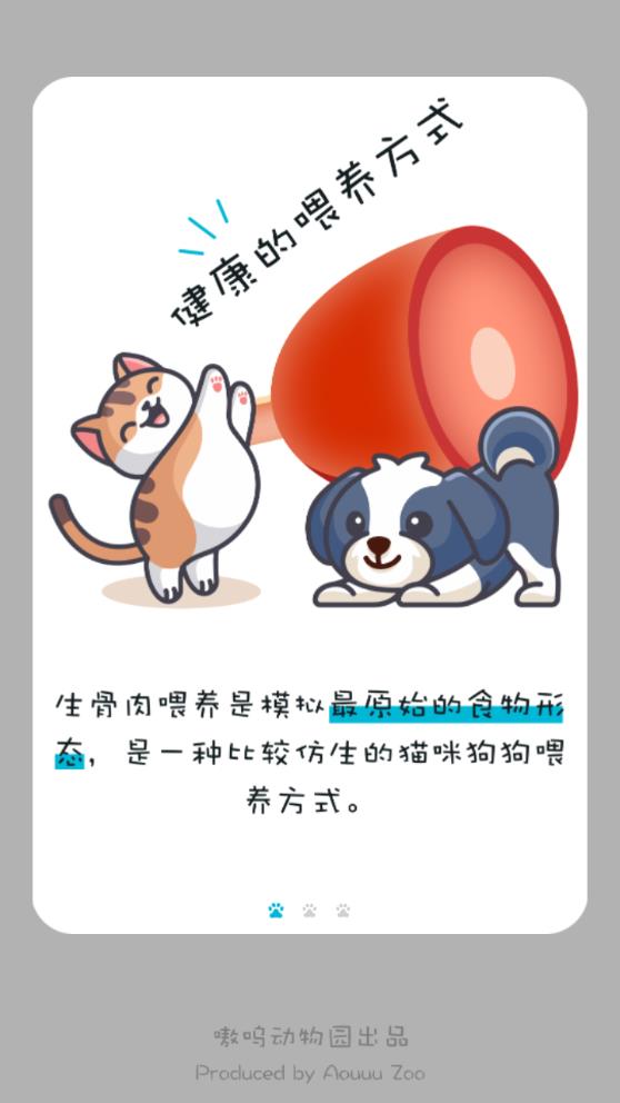 嗷嗚貓狗食譜官方版