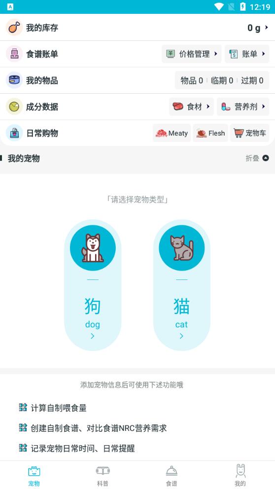 嗷嗚貓狗食譜官方版