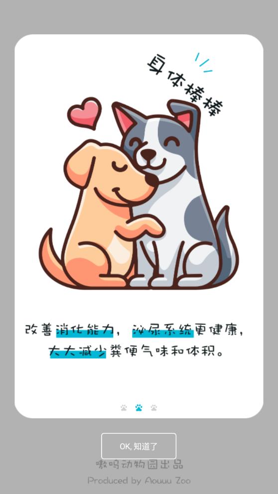 嗷嗚貓狗食譜官方版