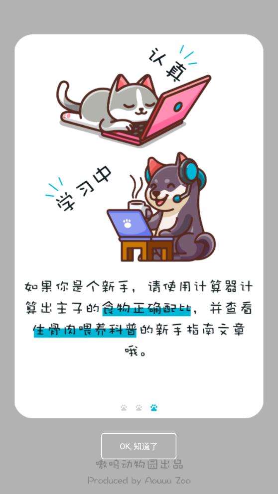 嗷嗚貓狗食譜官方版