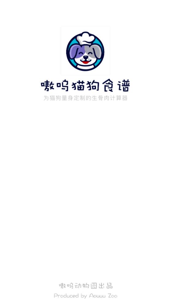 嗷嗚貓狗食譜官方版