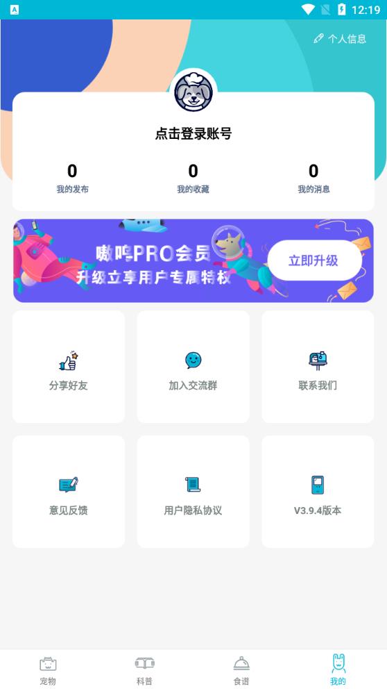 嗷嗚貓狗食譜官方版