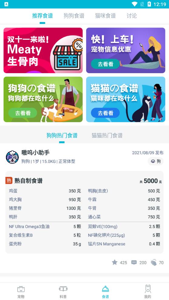嗷嗚貓狗食譜官方版