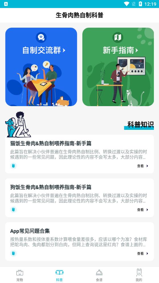 嗷嗚貓狗食譜官方版