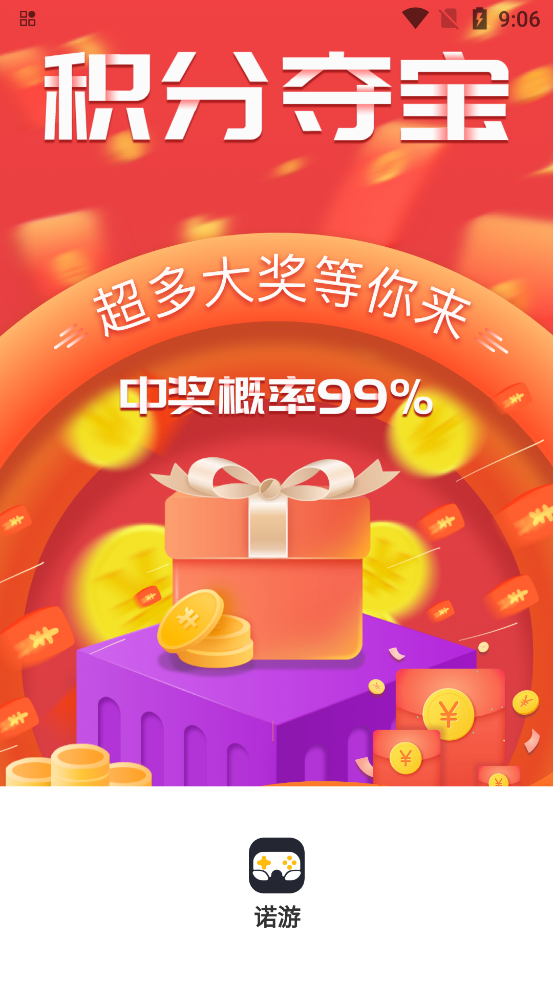 諾游游戲盒子最新版