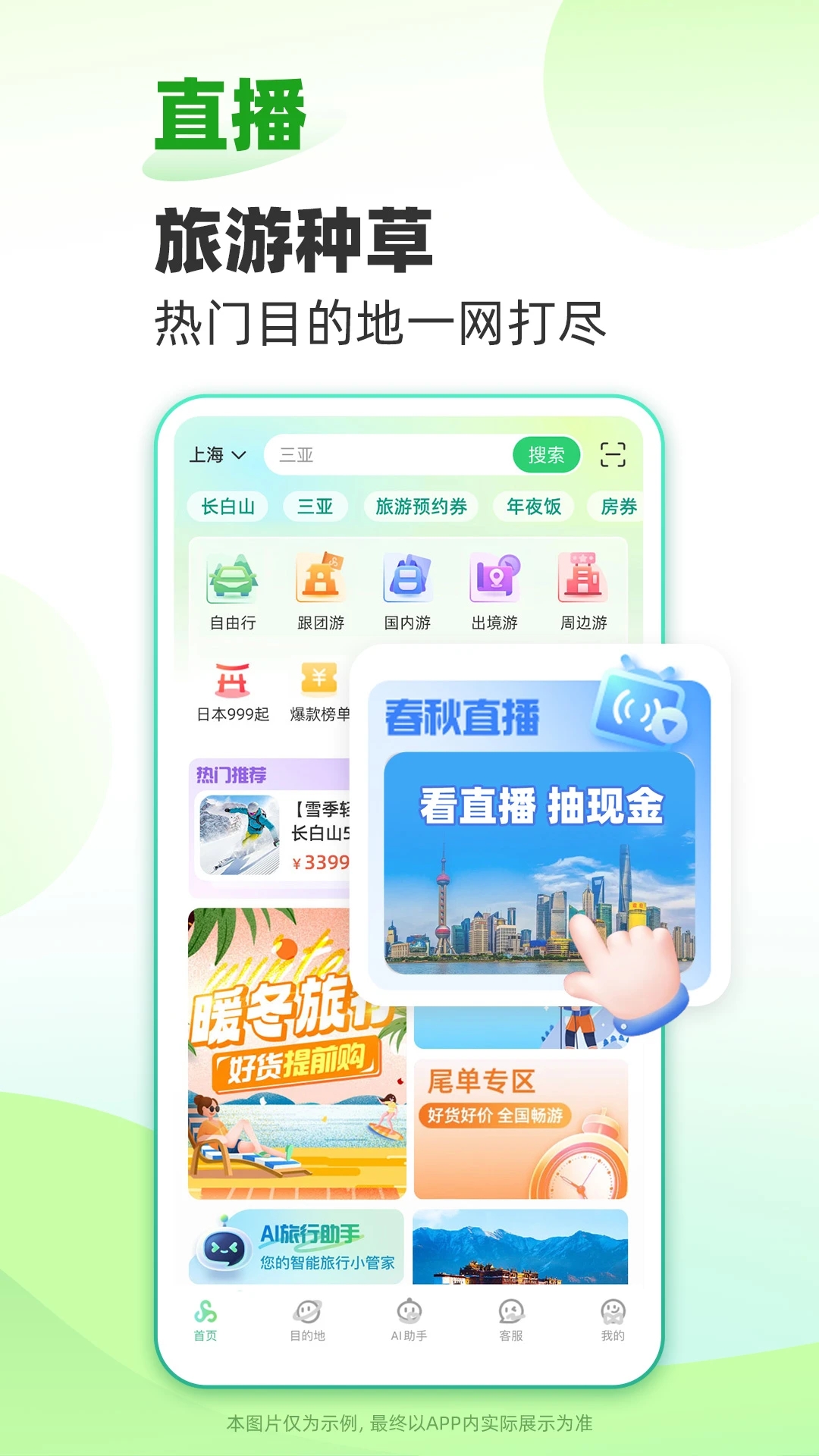 春秋旅游官方APP