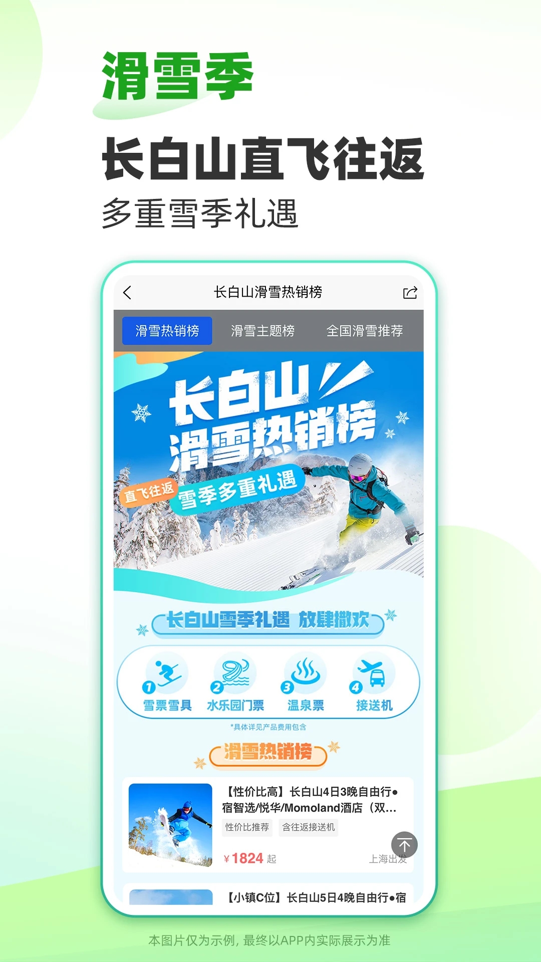 春秋旅游官方APP