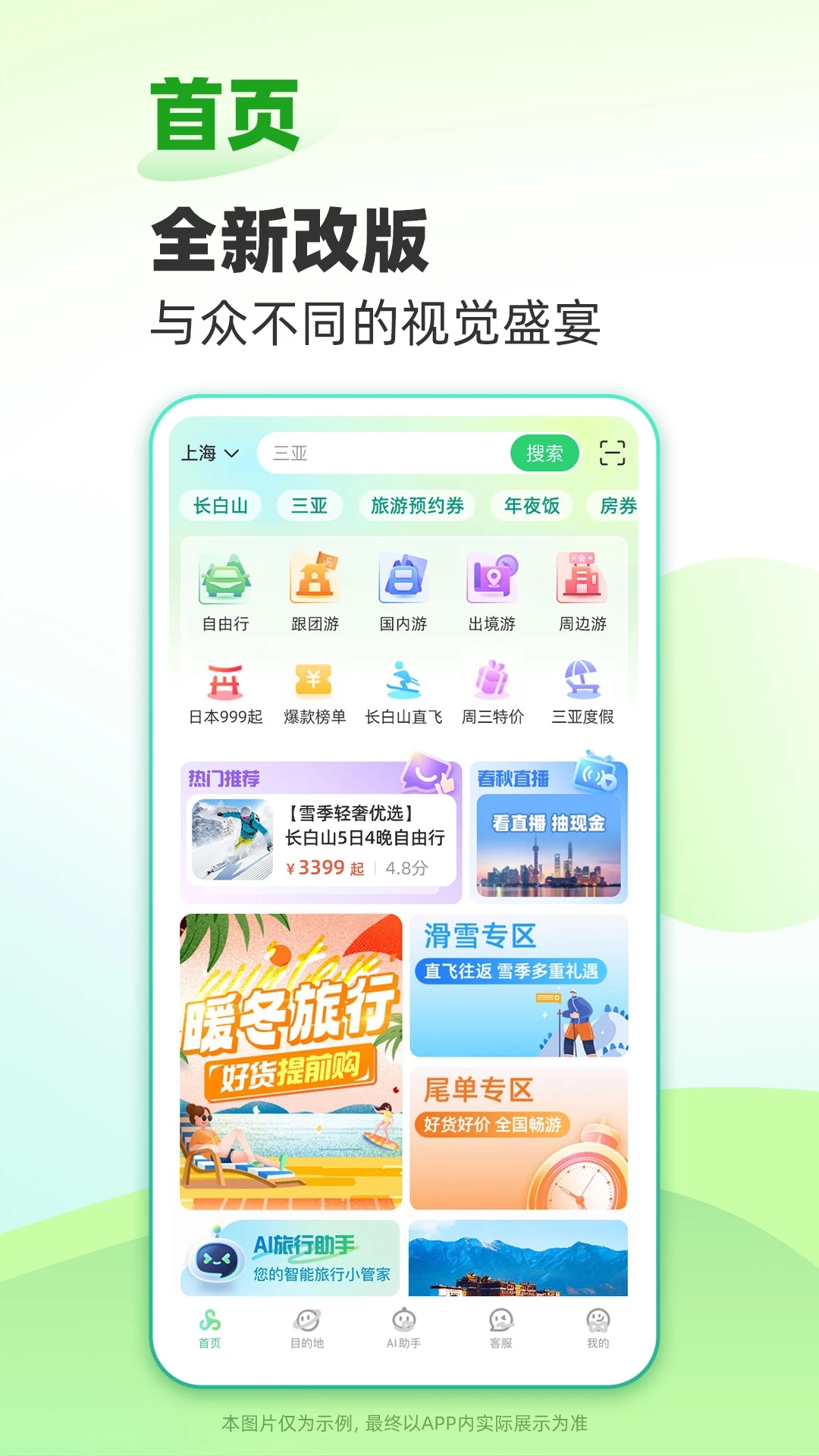 春秋旅游官方APP