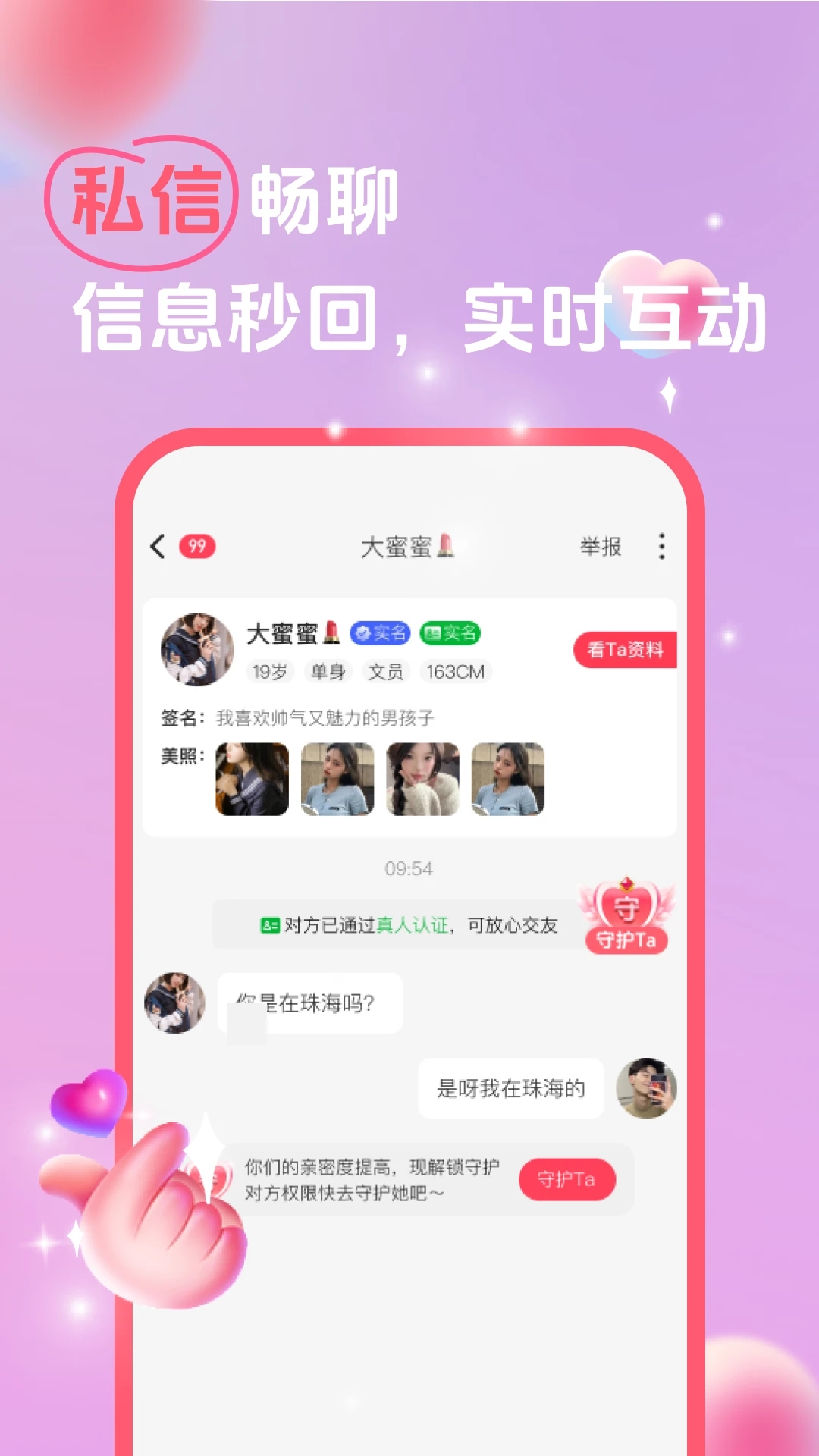 她緣交友官方版