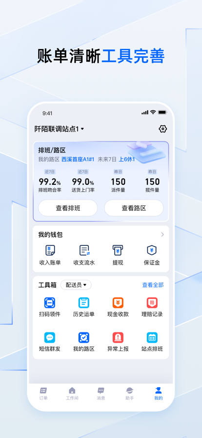 菜鳥小哥官方版app