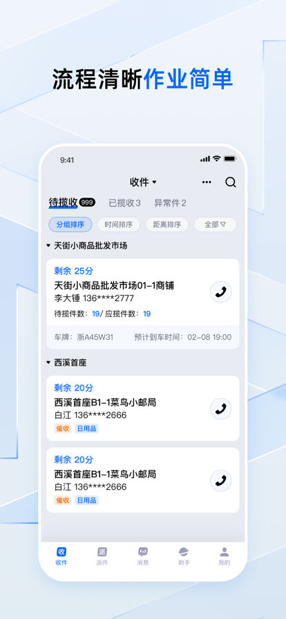 菜鳥小哥官方版app