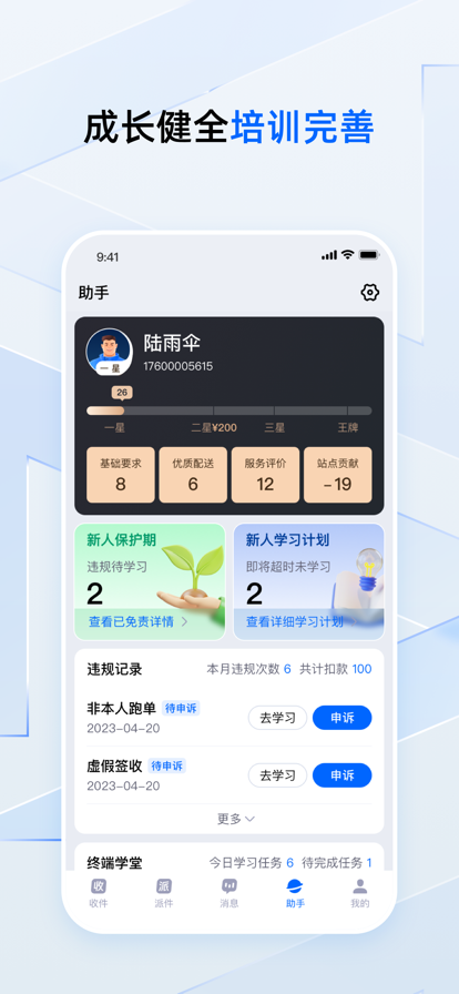 菜鳥小哥官方版app