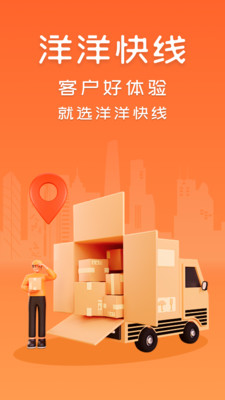 洋洋快線官方版APP