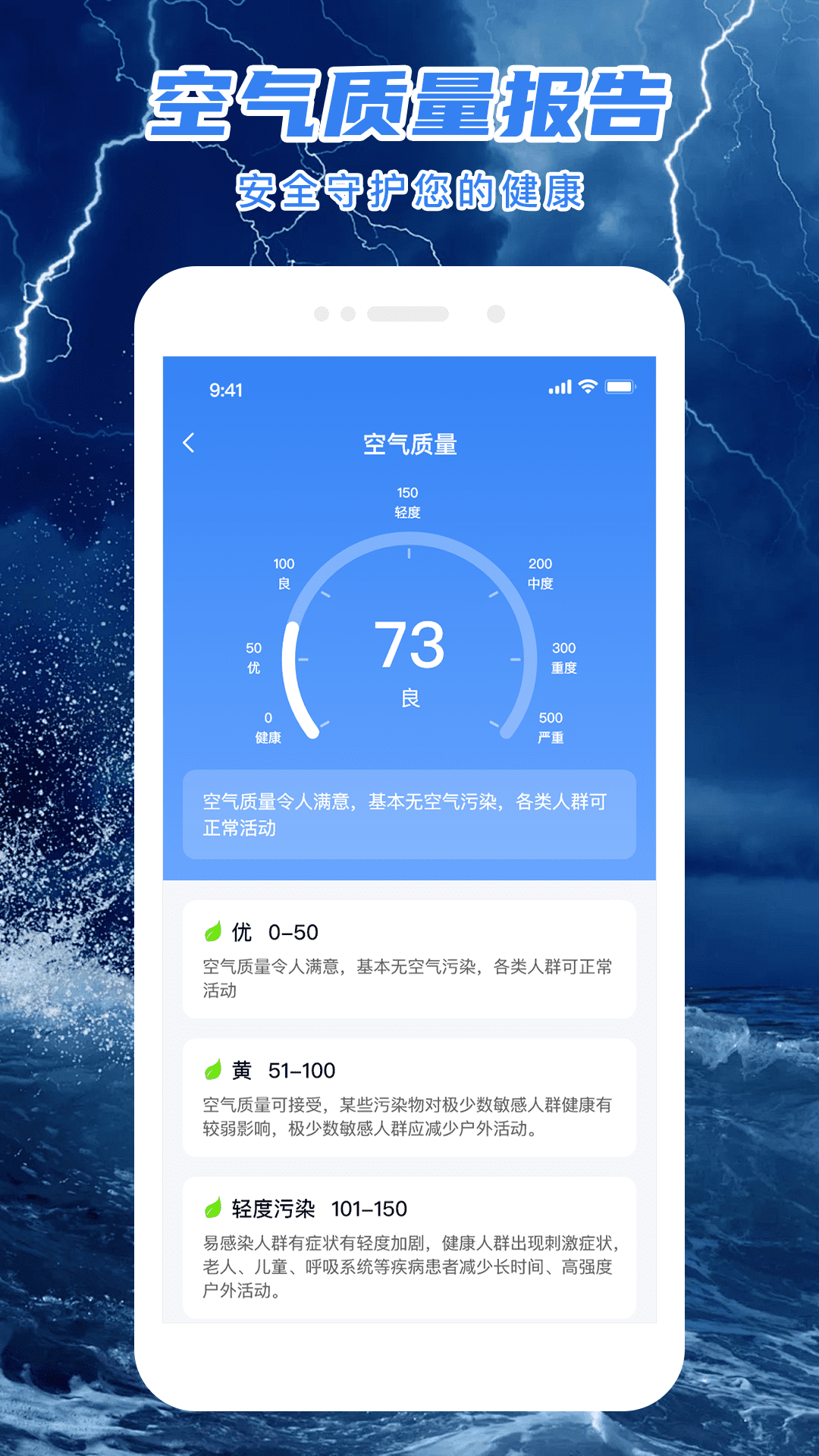 精準(zhǔn)天氣預(yù)報App最新版