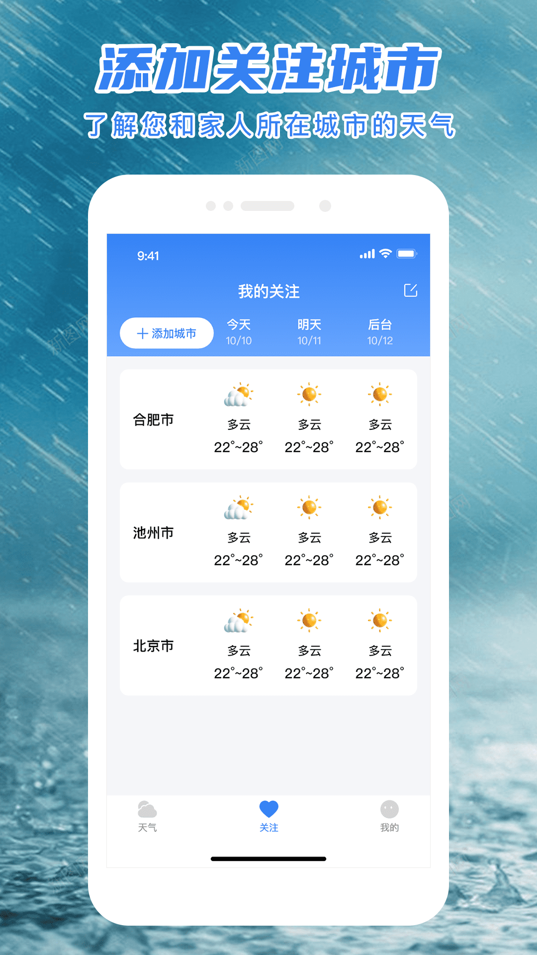 精準(zhǔn)天氣預(yù)報App最新版