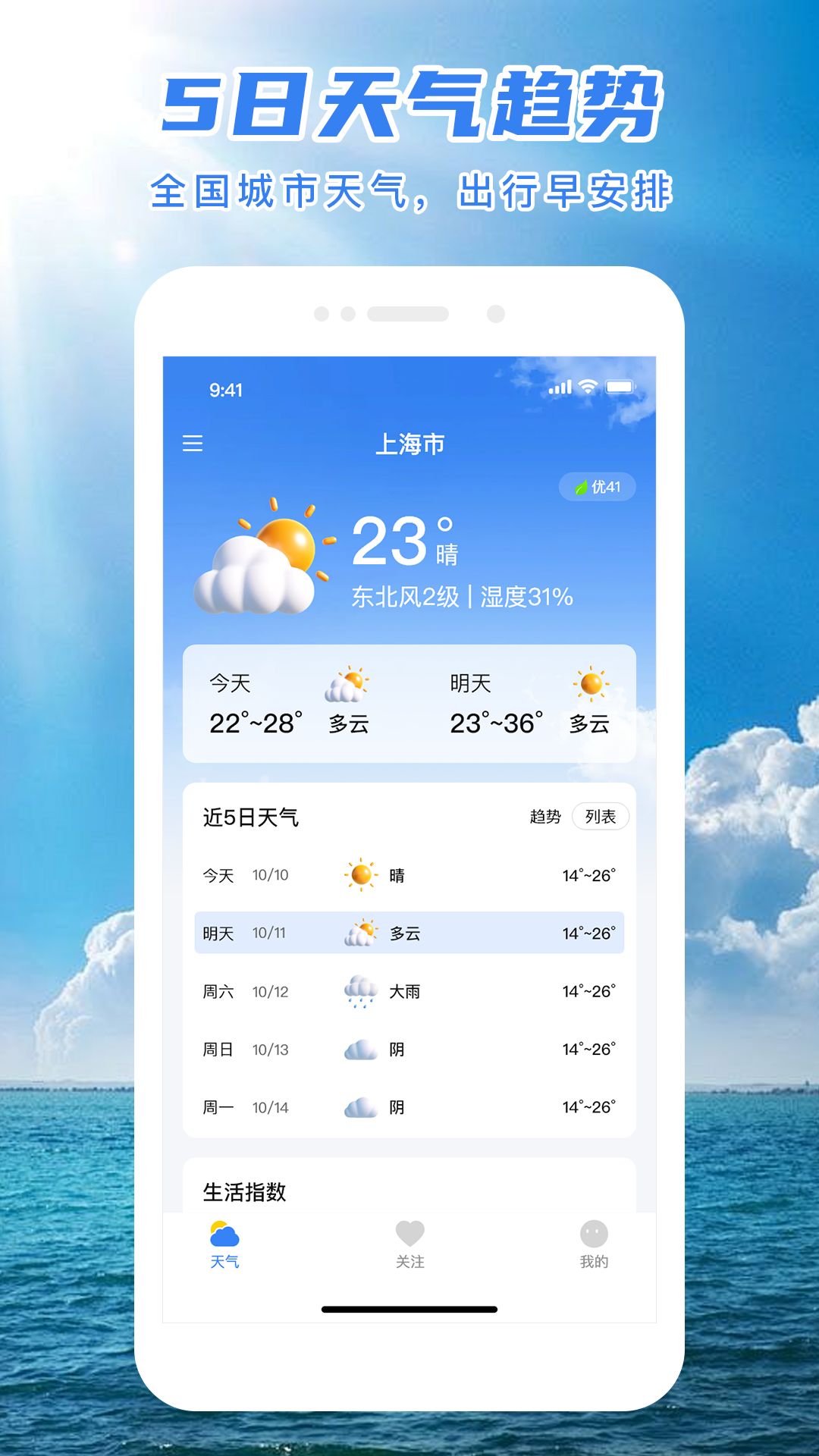 精準(zhǔn)天氣預(yù)報App最新版