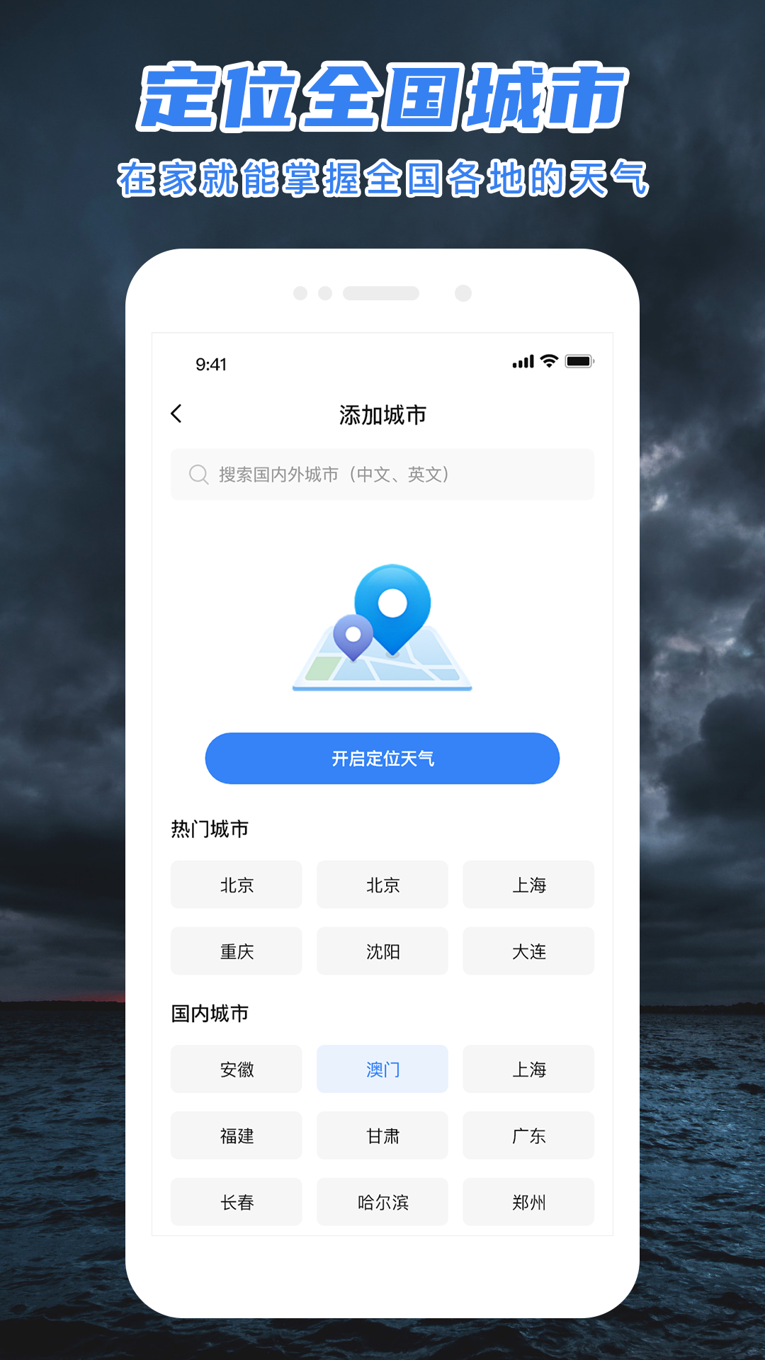 精準(zhǔn)天氣預(yù)報App最新版